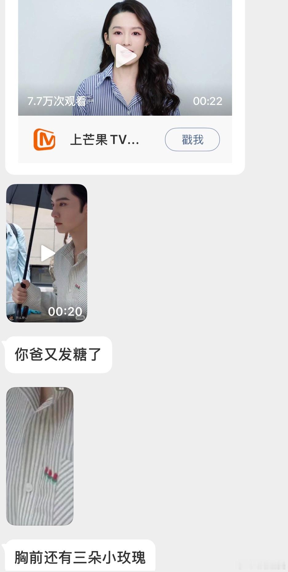 睡得晚原来还有宵夜吃：520她的条纹衬衫521他也条纹衬衫三朵小玫瑰正好她 Vo