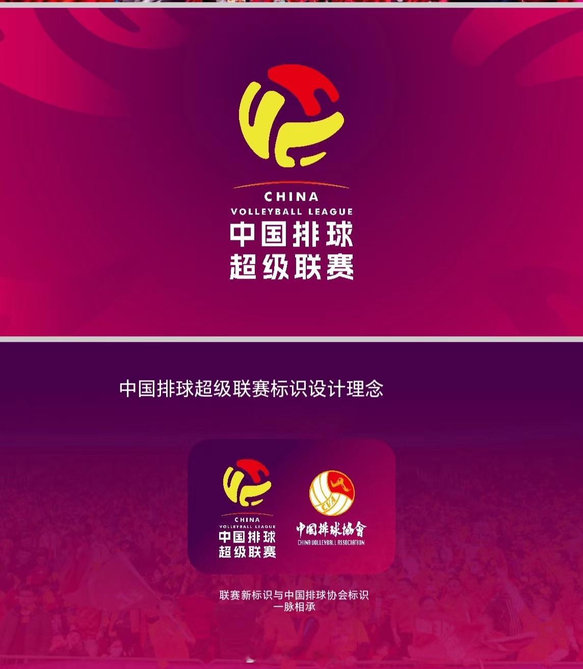 【新华社 | 新口号、新标识、新赛制：中国排球联赛即将焕新出发】新华社天津10月