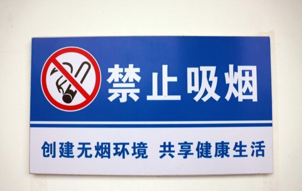 中国控烟协会喊话3亿烟民:你抽烟的自由,挡不住别人呼吸的权利？

2003年11