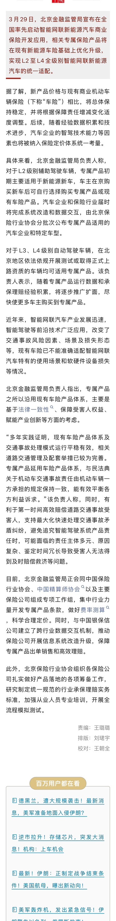 【智驾车专属商业险要来了具体保费可能因车级别而异】保险设立的核心思路一、按智驾等