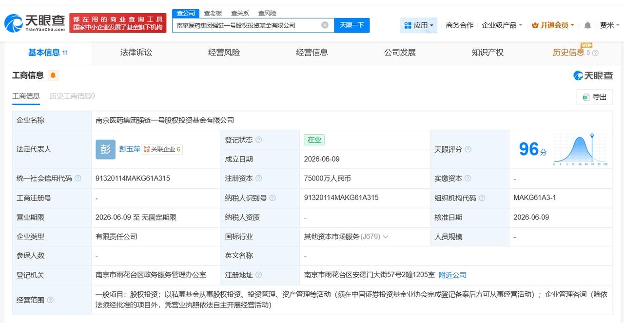 南京医药等成立股权投资基金公司 注册资本7.5亿

天眼查App显示，近日，南京