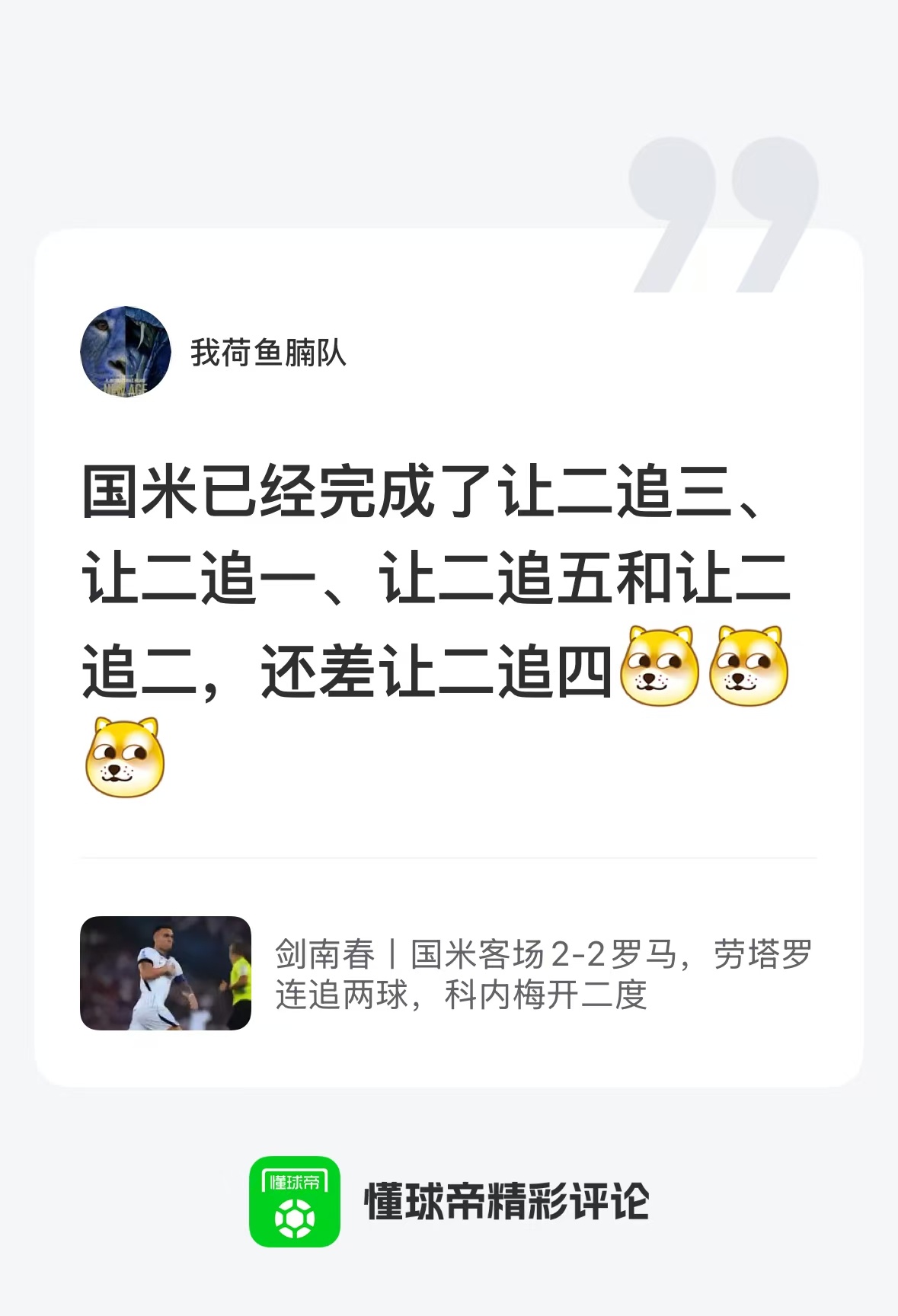 国米：来，我让你两拳[捂嘴哭] ​​​