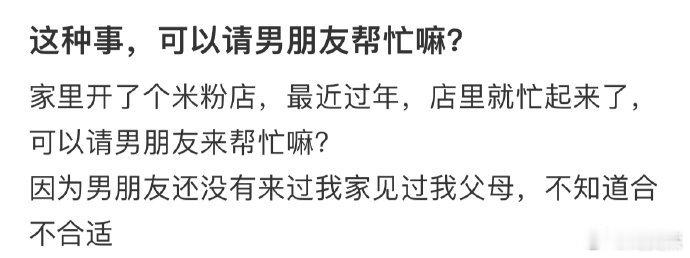 这种事，可以请男朋友帮忙嘛❓ 