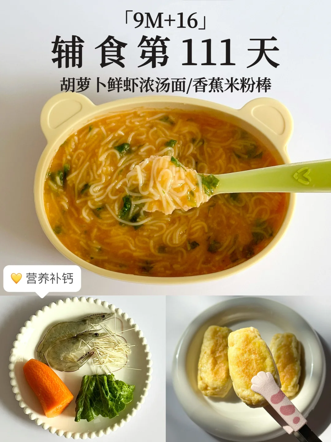 9M+16｜宝宝第一口鲜虾面这样吃😋好吃到舔碗