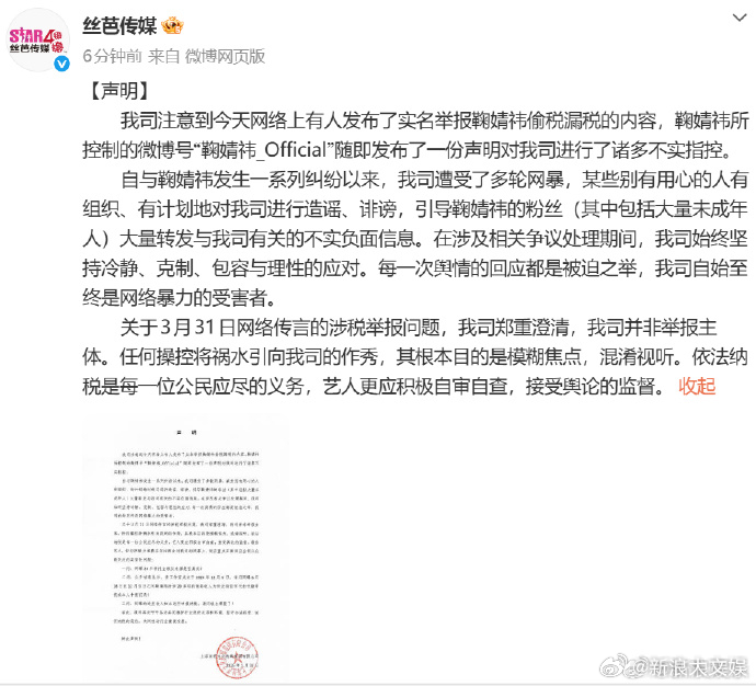 丝芭否认举报鞠婧祎逃税丝芭传媒声明 刚刚，发声明回应称关于31日网传的涉税举报问