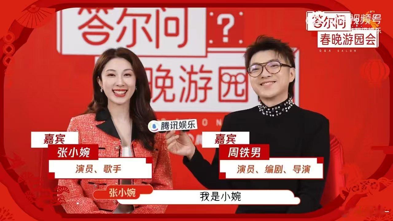 张小婉铁男回应喜人大年 小婉铁男后台见到王菲心情澎湃 春晚幕后的欢乐时刻！小婉爆