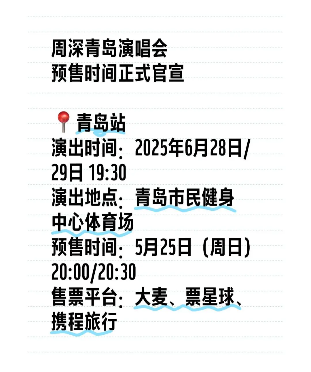 📍青岛站 演出时间：2025年6月28日/29日 19:30 演出地...
