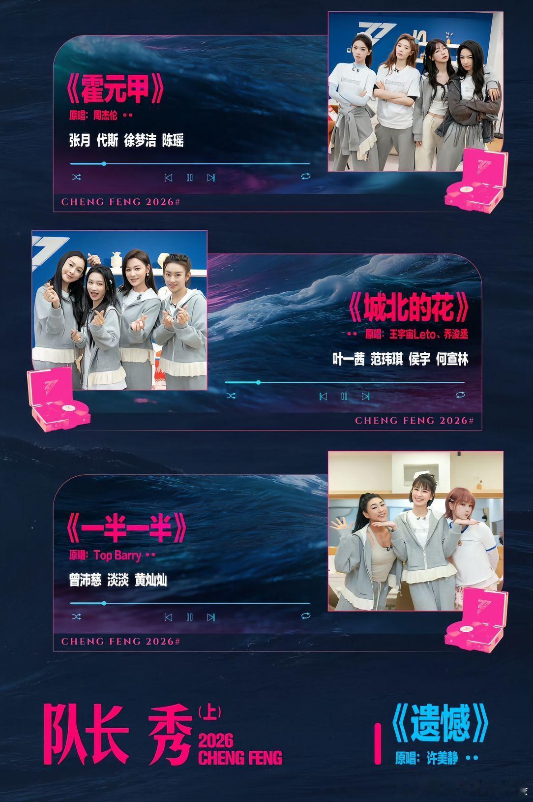 浪姐一公直播🔥《乘风2026》一公直播开战！全程全开麦无修音，这才是姐姐们的真