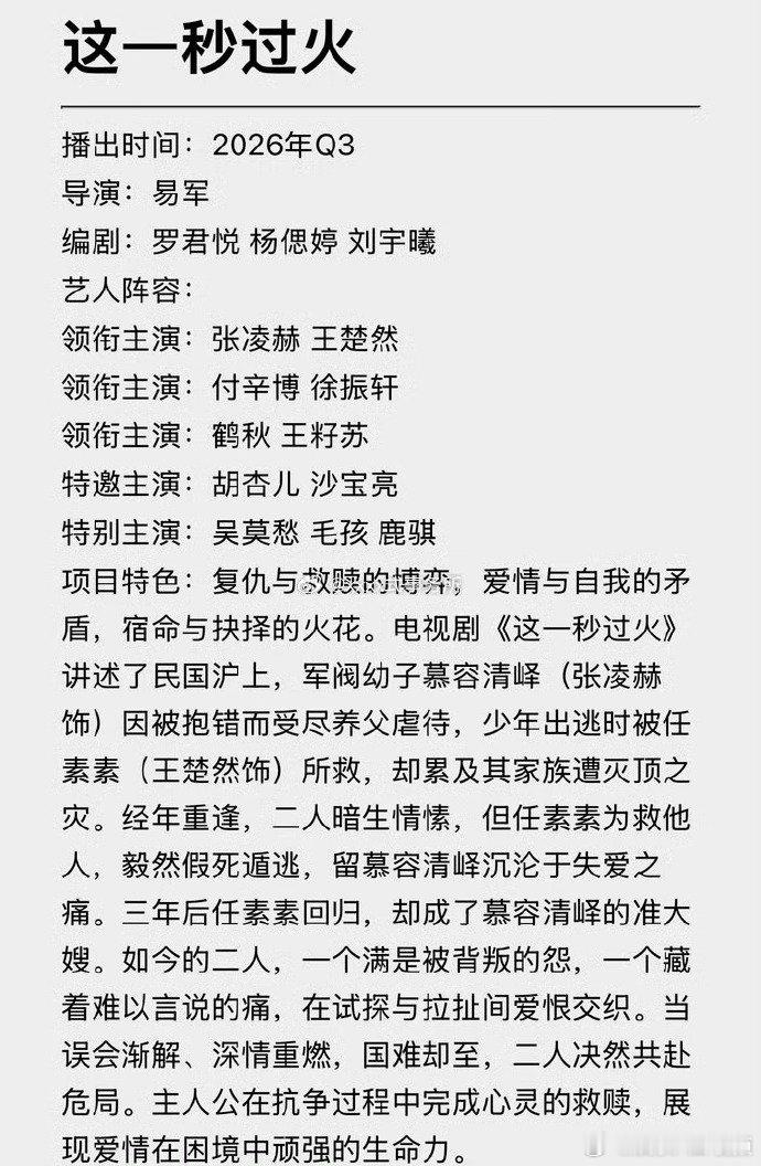 张凌赫王楚然这一秒过火暂定7月这一秒过火暂定7月 张凌赫 王楚然这一秒过火 暂定