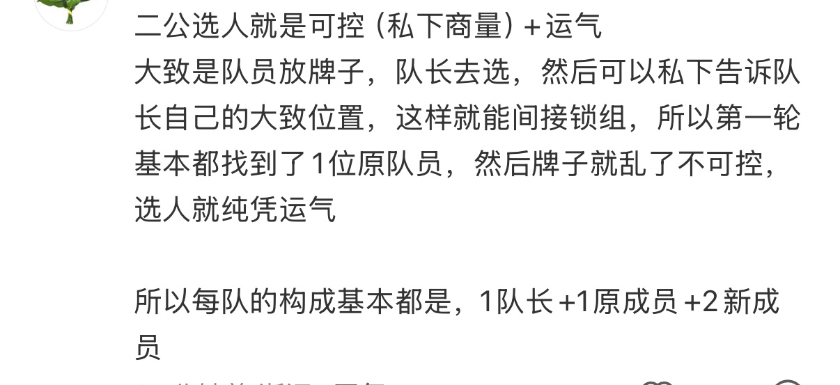 浪姐7二公组队规则曝浪姐7二公组队规则孙怡 者来姨居然玩游戏 