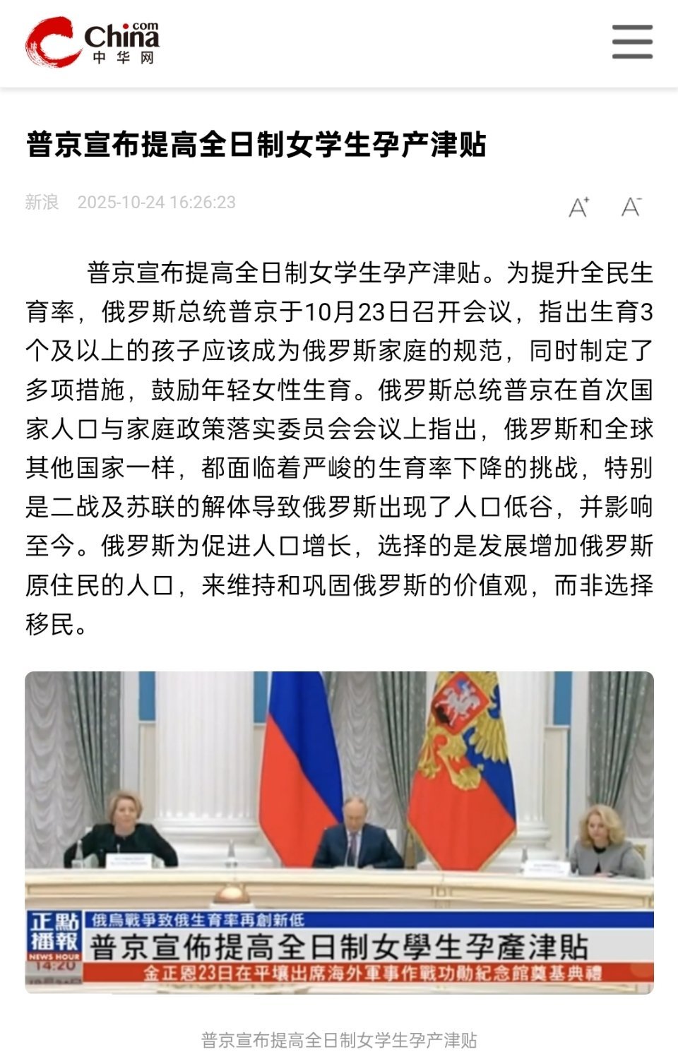 🔻普京宣布提高全日制女学生孕产津贴。🔻俄罗斯为促进人口增长，选择的是发展增加