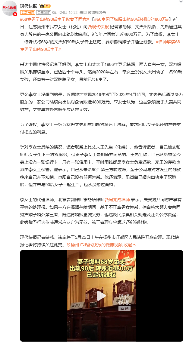 68岁男子被曝出轨90后转账近4800万今天扬州江都区法院开庭，4800万能不能