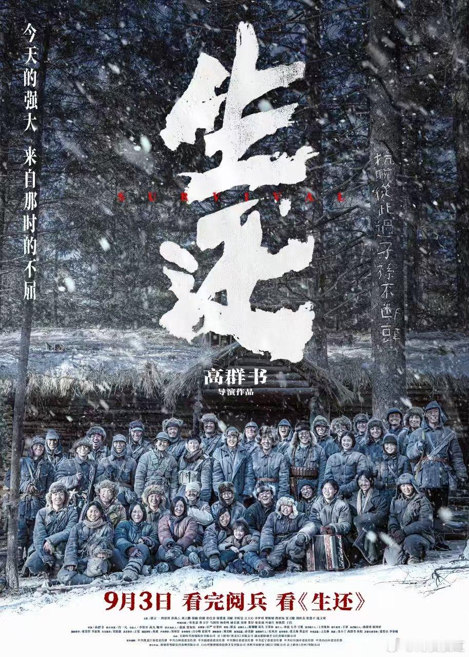 电影生还血战到底终极预告看生还预告拳头硬了眼眶湿了 《生还》终极预告的抗联群像太