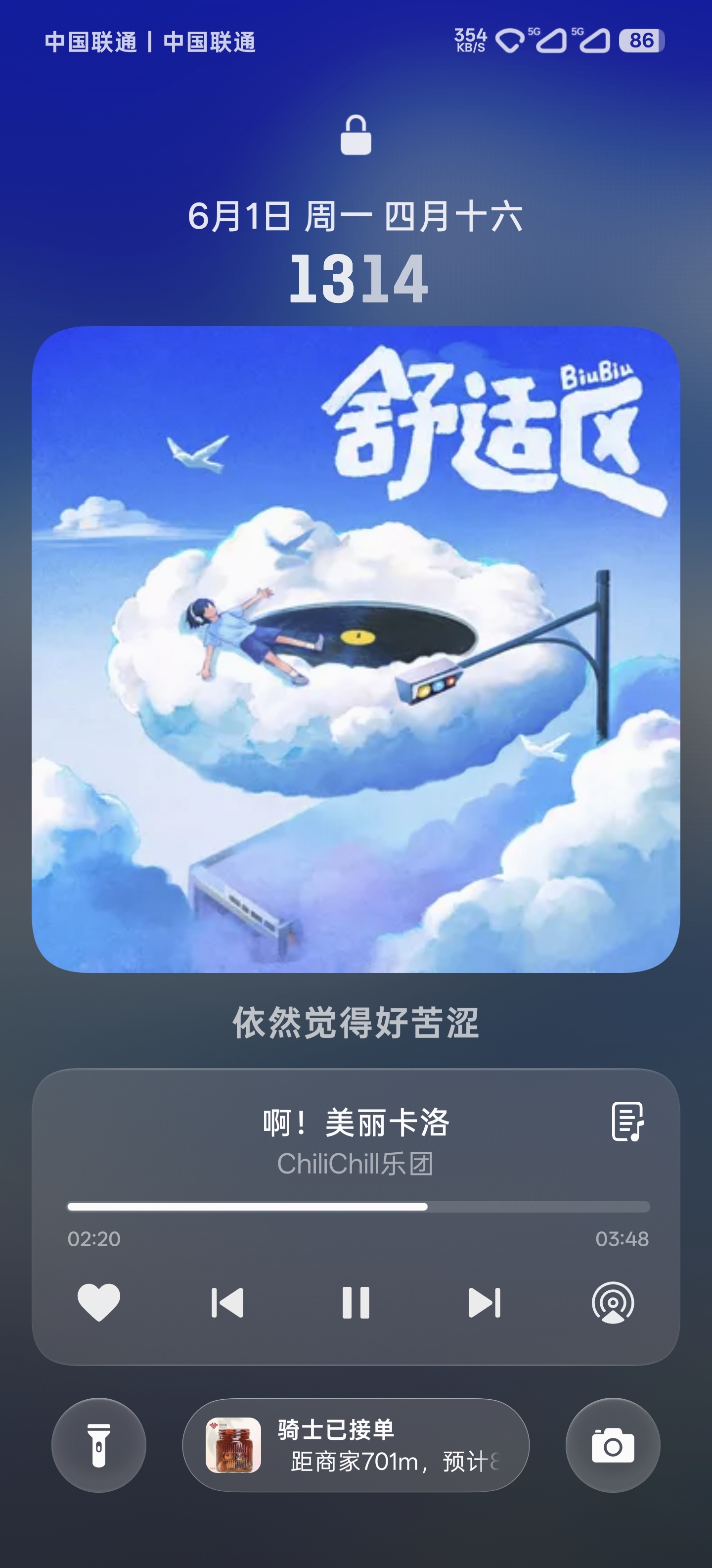 ColorOS 16的音乐封面锁屏如何如果有其他流体云通知会缩小为下方的锁屏岛 