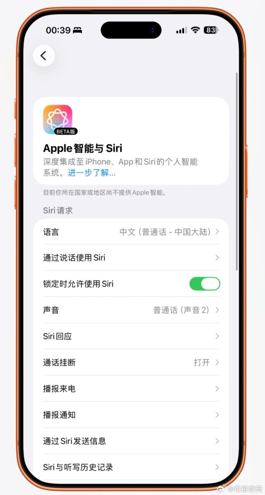 国行版苹果AI我靠，昨晚苹果突然为iOS26.4系统版本推送国行版Apple I