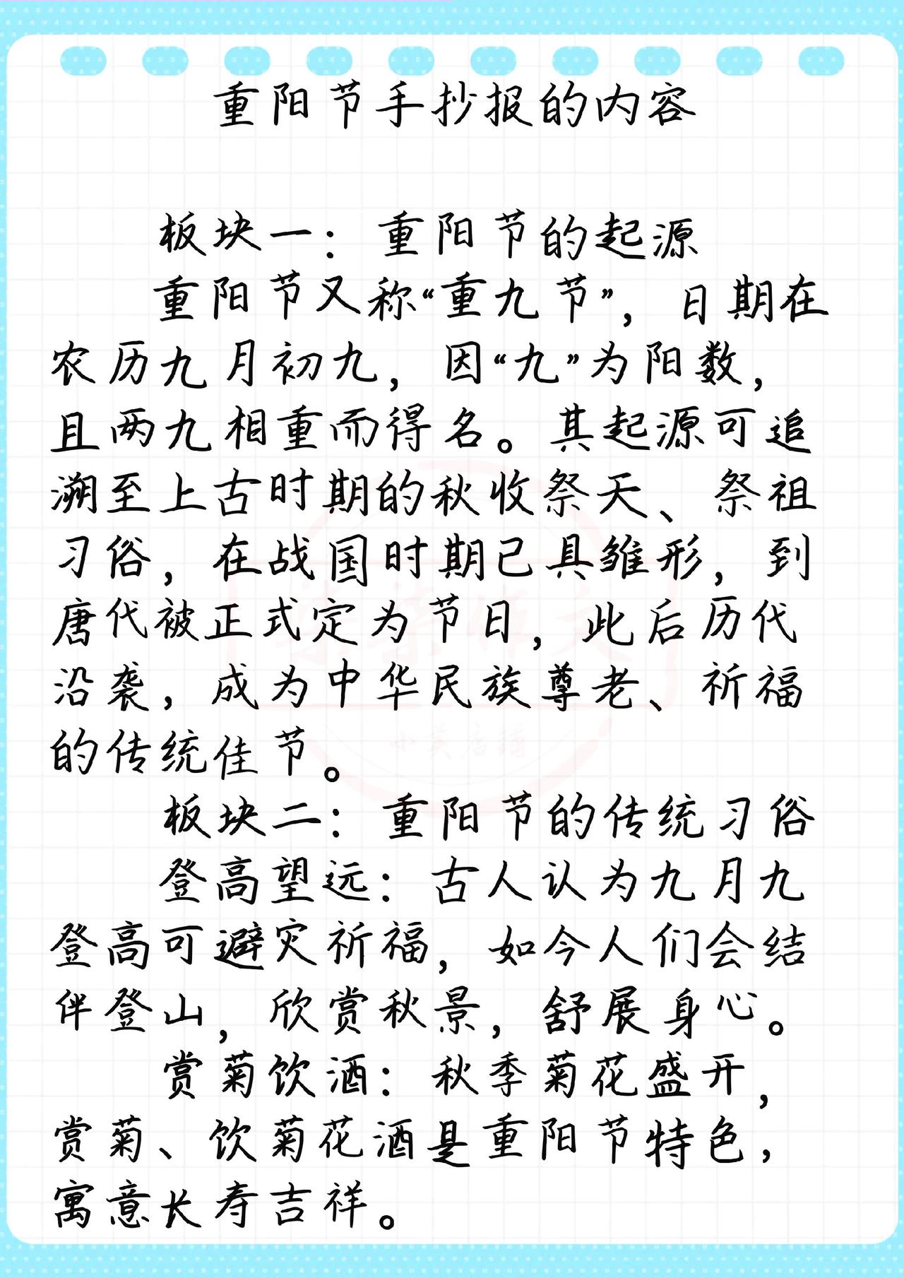重阳节手抄报的内容手抄报