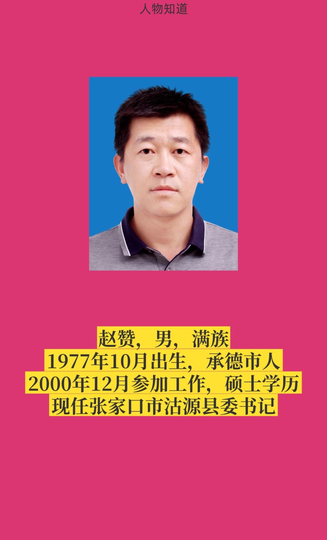 张家口沽源县。