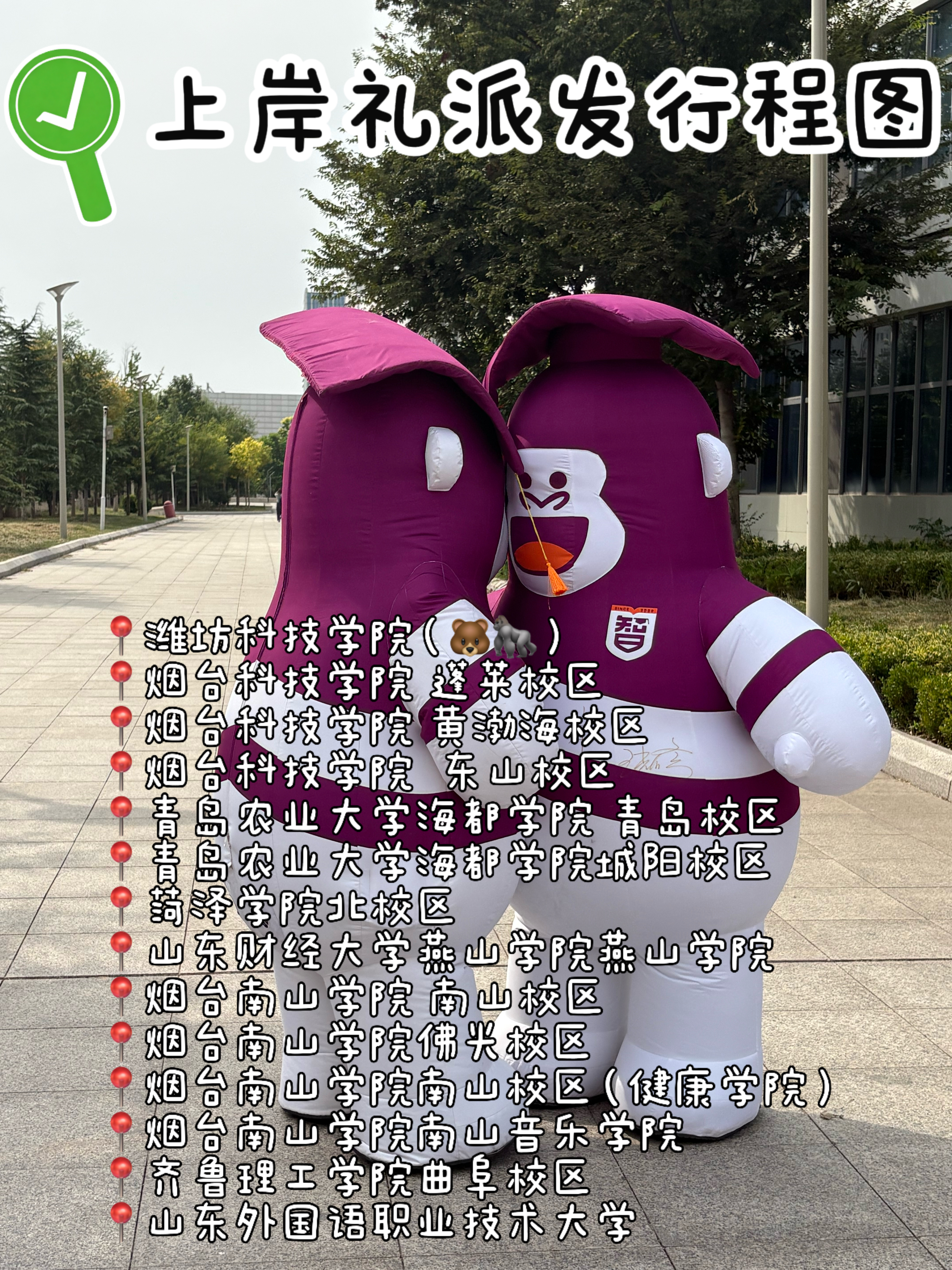 注意⚠️今日有熊🐻出没🐾智博上岸礼智博智多猩 ​​​
