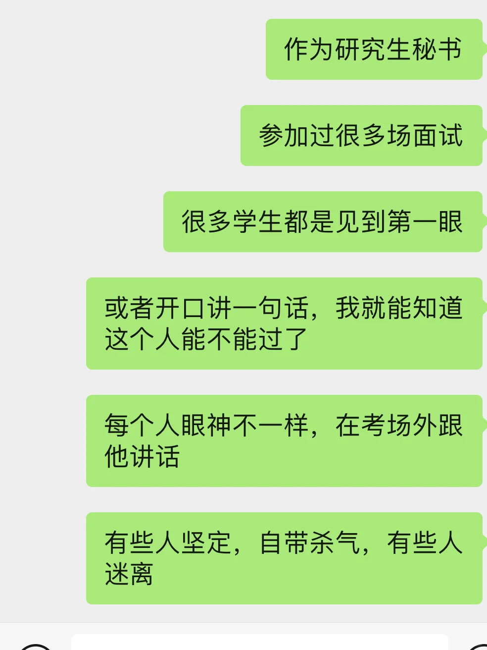 研究生面试第一的人，杀气好重