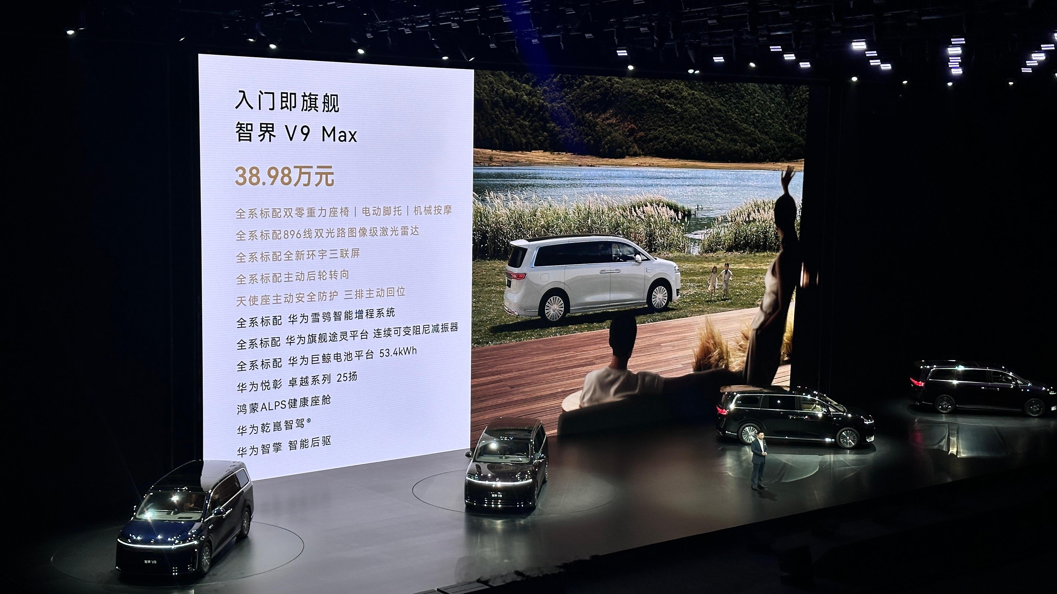 hua系MPV“鼻祖”，智界V9上市发布！！38.98～51.98万，有高有低，