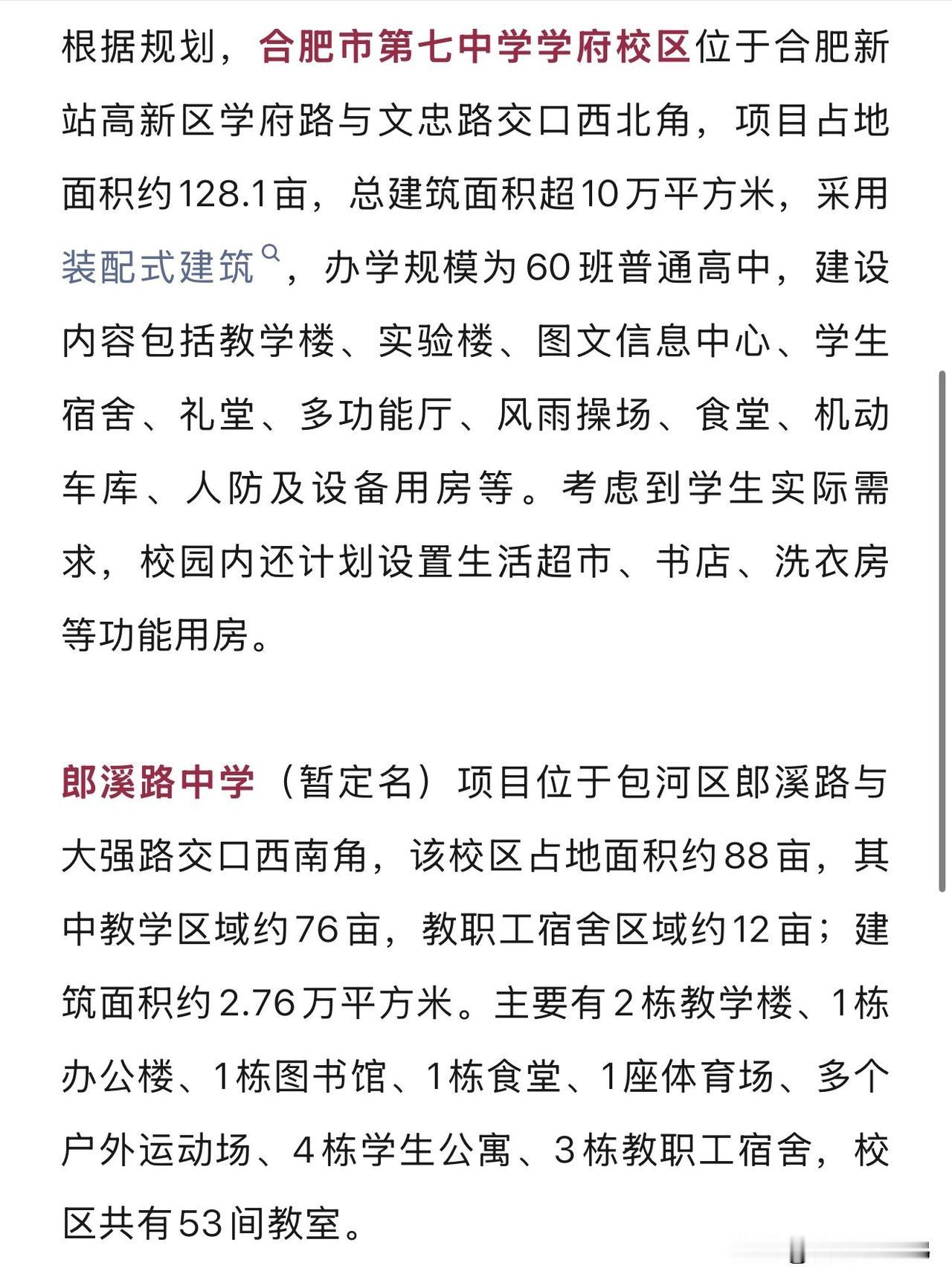 看到有网友吐槽“建这么多高中没必要”，真心想替未来的家长说句公道话：这几年小学入