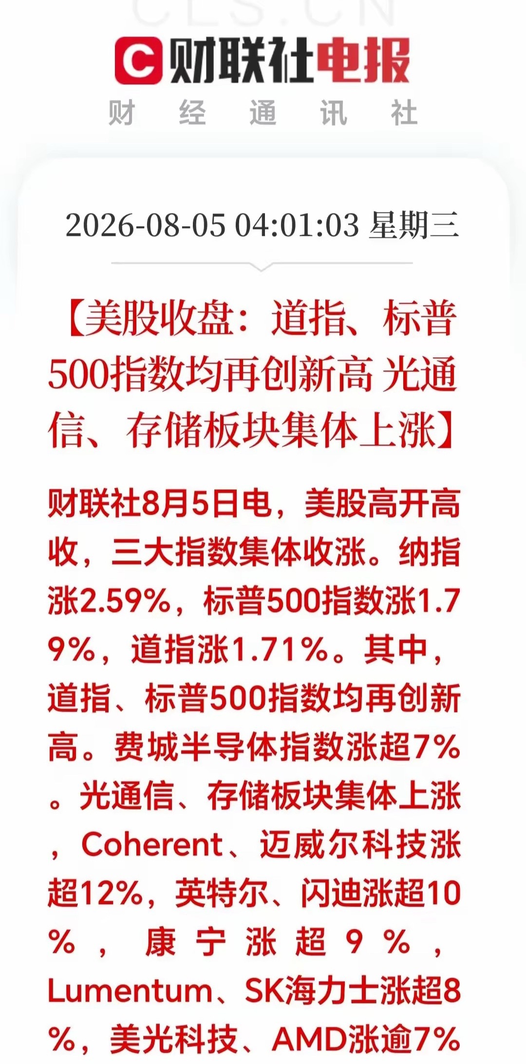 特朗普拟禁中国光模块外围深夜传来双重利好信号！美股再创新高+原油暴跌，A股周三这