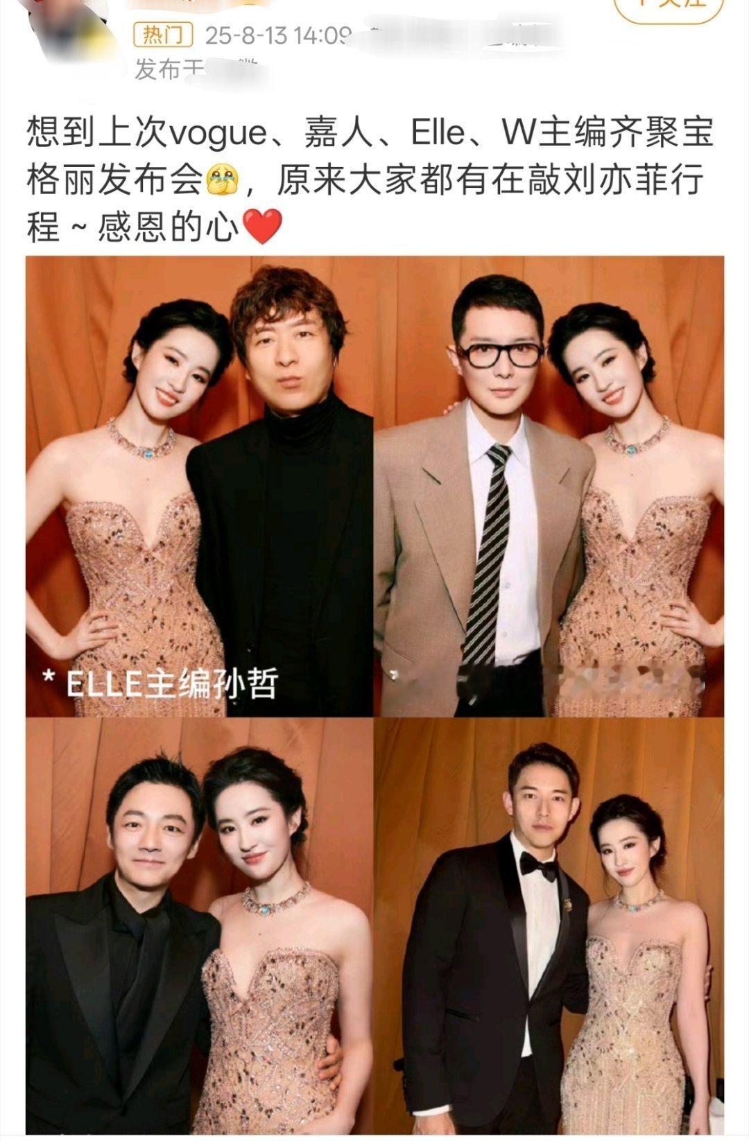 去年宝格丽意大利最新高珠发布秀，感觉也成了内娱标杆了。去年ELLE开季，VOGU