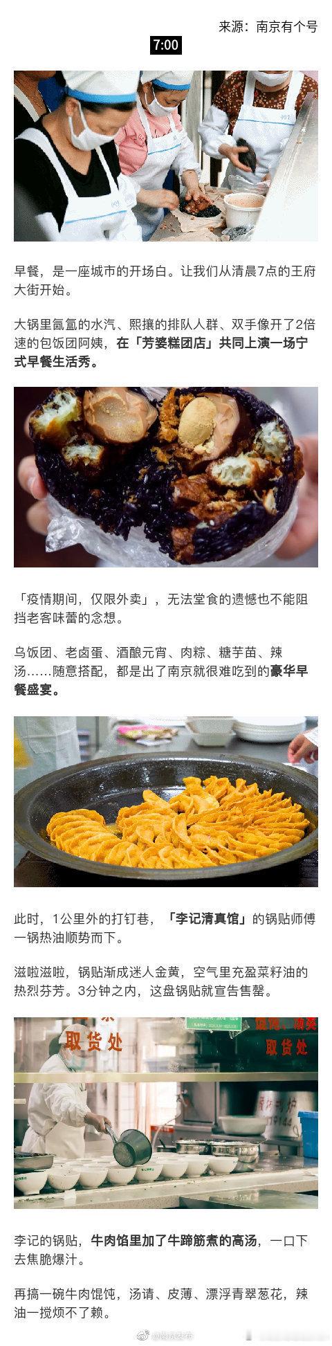 南京美食  烤鸭浇上热卤子，皮肚面大口huai，还有糯糯的青团、甜甜的糖芋苗……