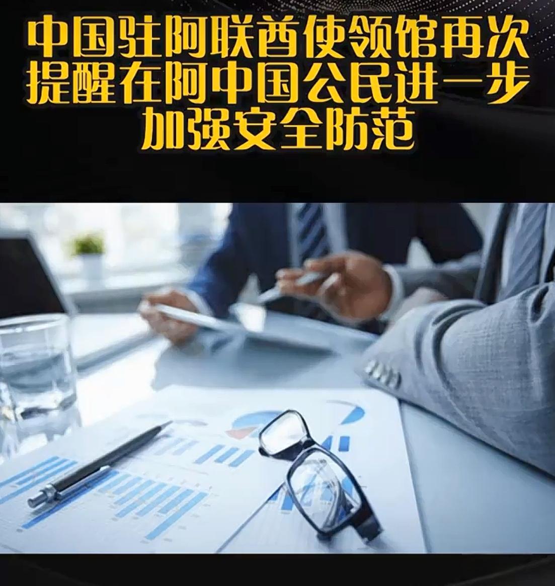 阿联酋上空刚响过防空警报，炮弹可不长眼！

昨天（4日），阿联酋又挨了伊朗的空袭