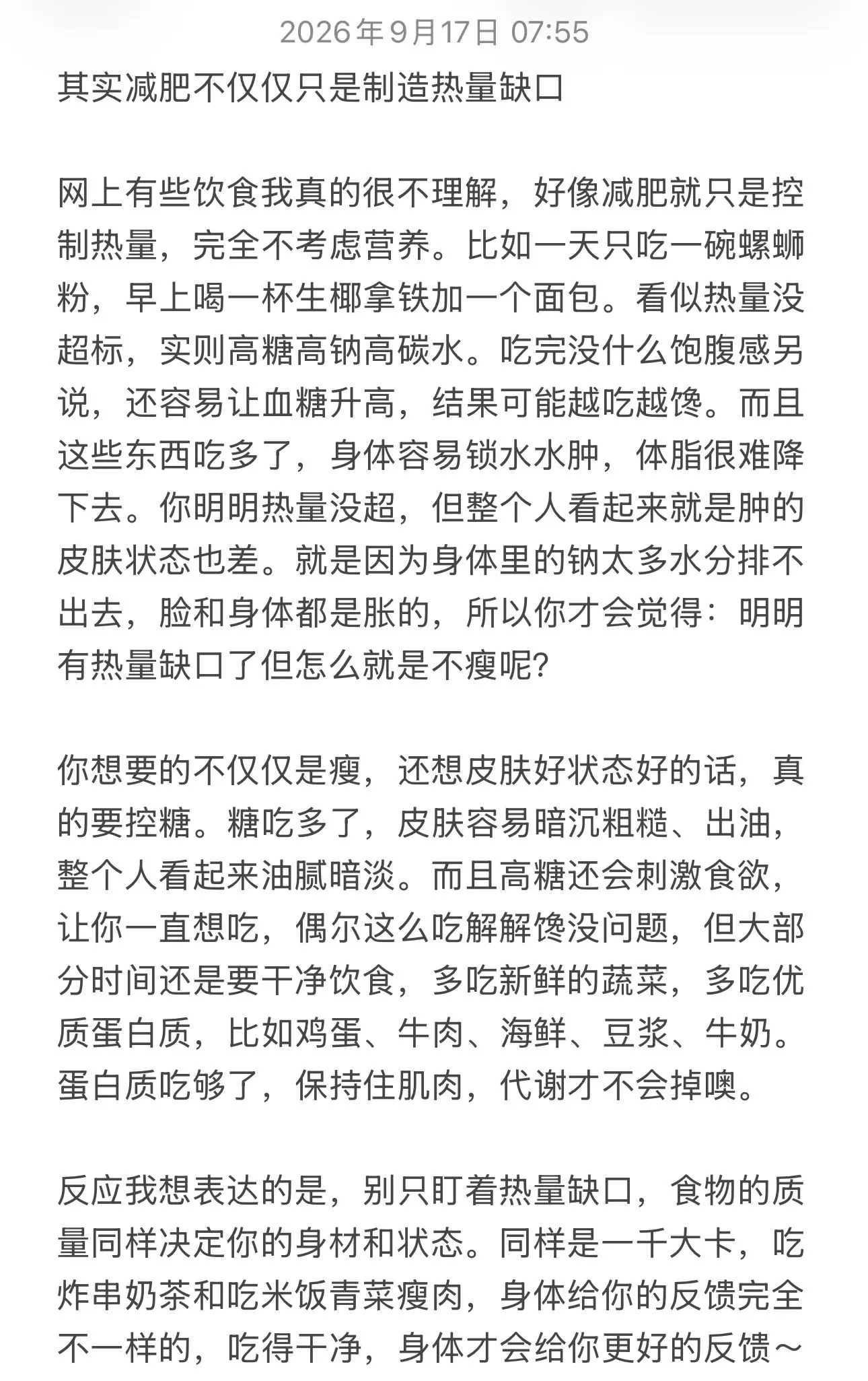 别算热量了干净的食物根本吃不了那么多。