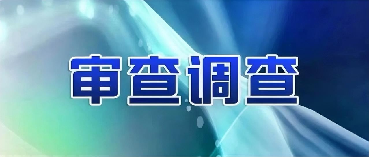 江苏省环保集团有限公司党委书记、董事长方斌斌涉嫌严重违纪违法，目前正接受江苏省纪