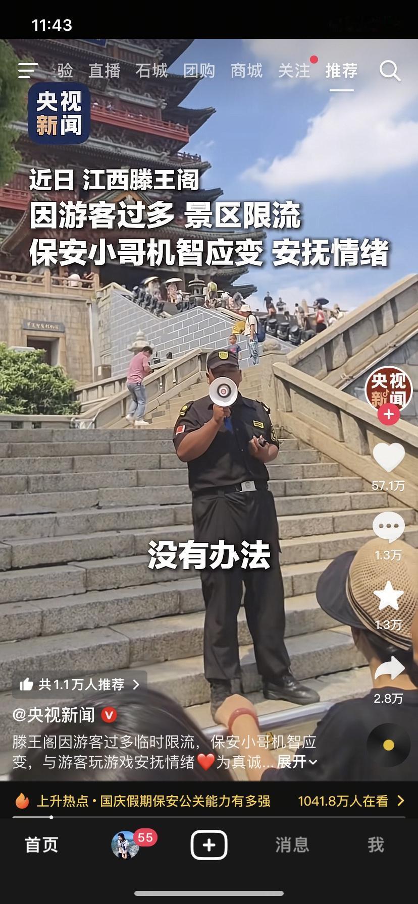 不仅江西文旅没想到

滕王阁管委会也没想到

安保大叔这么会来事

网上很火的一