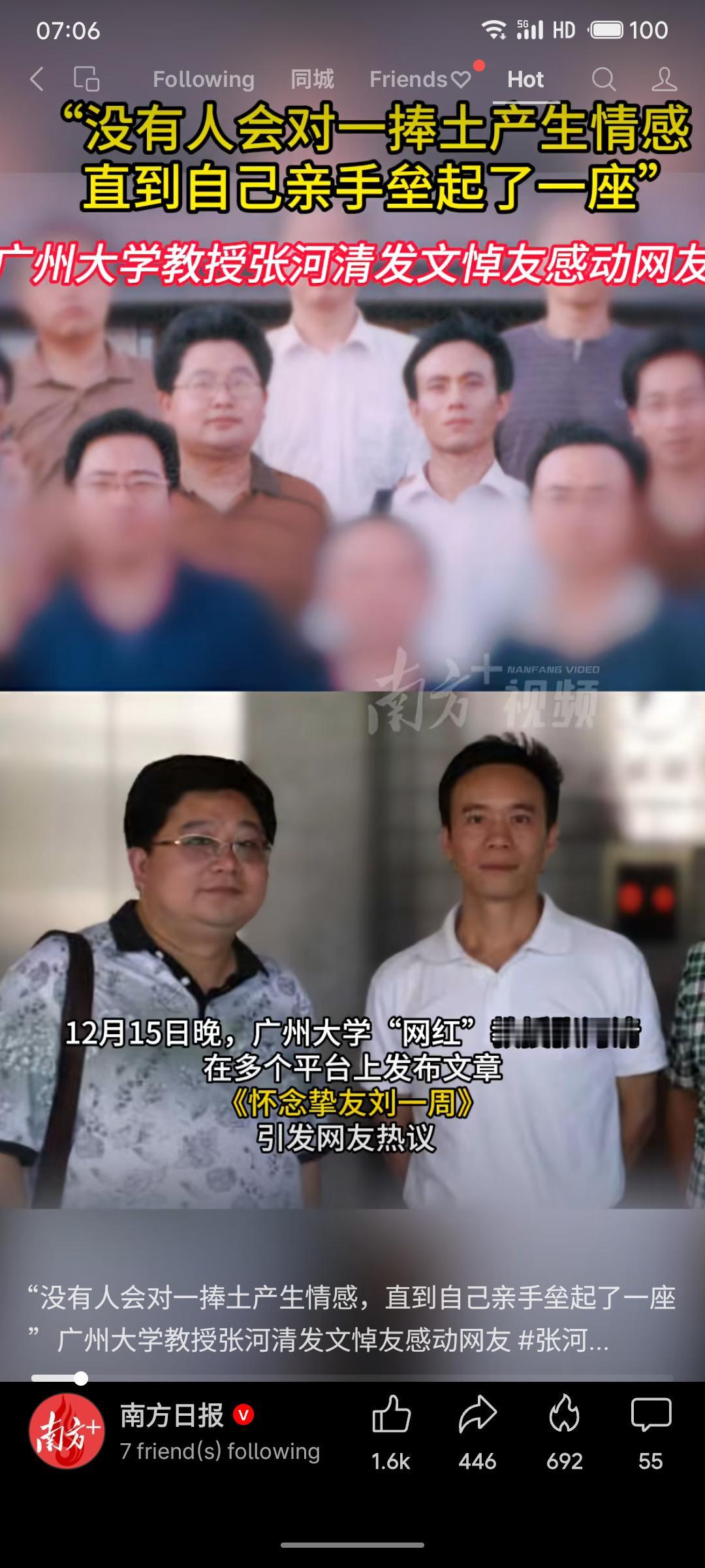 一捧土的深情，源于两人亲手垒起的青春。广教授张河清悼念因公殉职的室友刘一周，鸡蛋