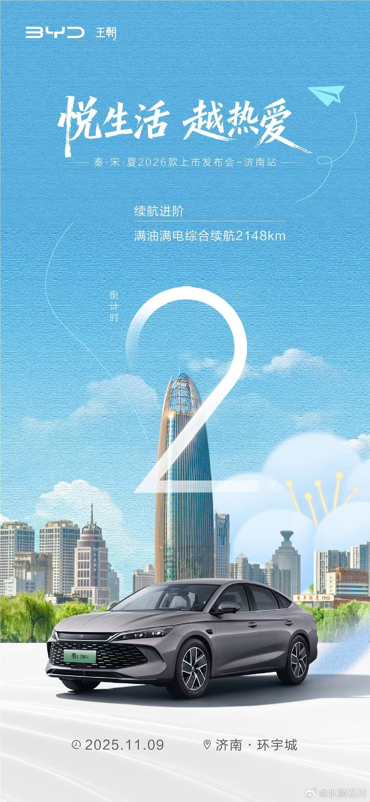 华东车讯[超话]悦生活 越热爱型动齐发 共启智美格调新境呈现 驭见进阶生活秦·宋