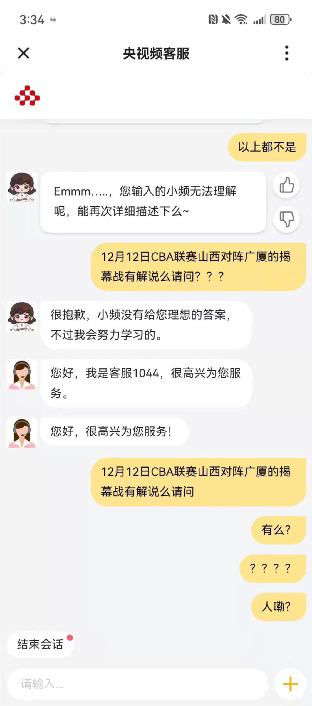 一个球迷发的，问央视频客服今晚cba揭幕战有没有解说，央视频客服回答不上来，直接