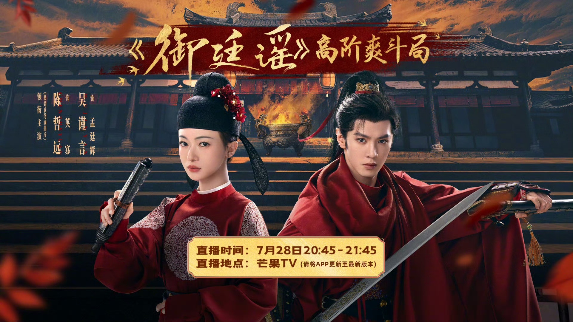 陈哲远吴谨言新剧热度御廷谣微博热度破8200短视频二创刷屏全网，名场面剪辑大范围