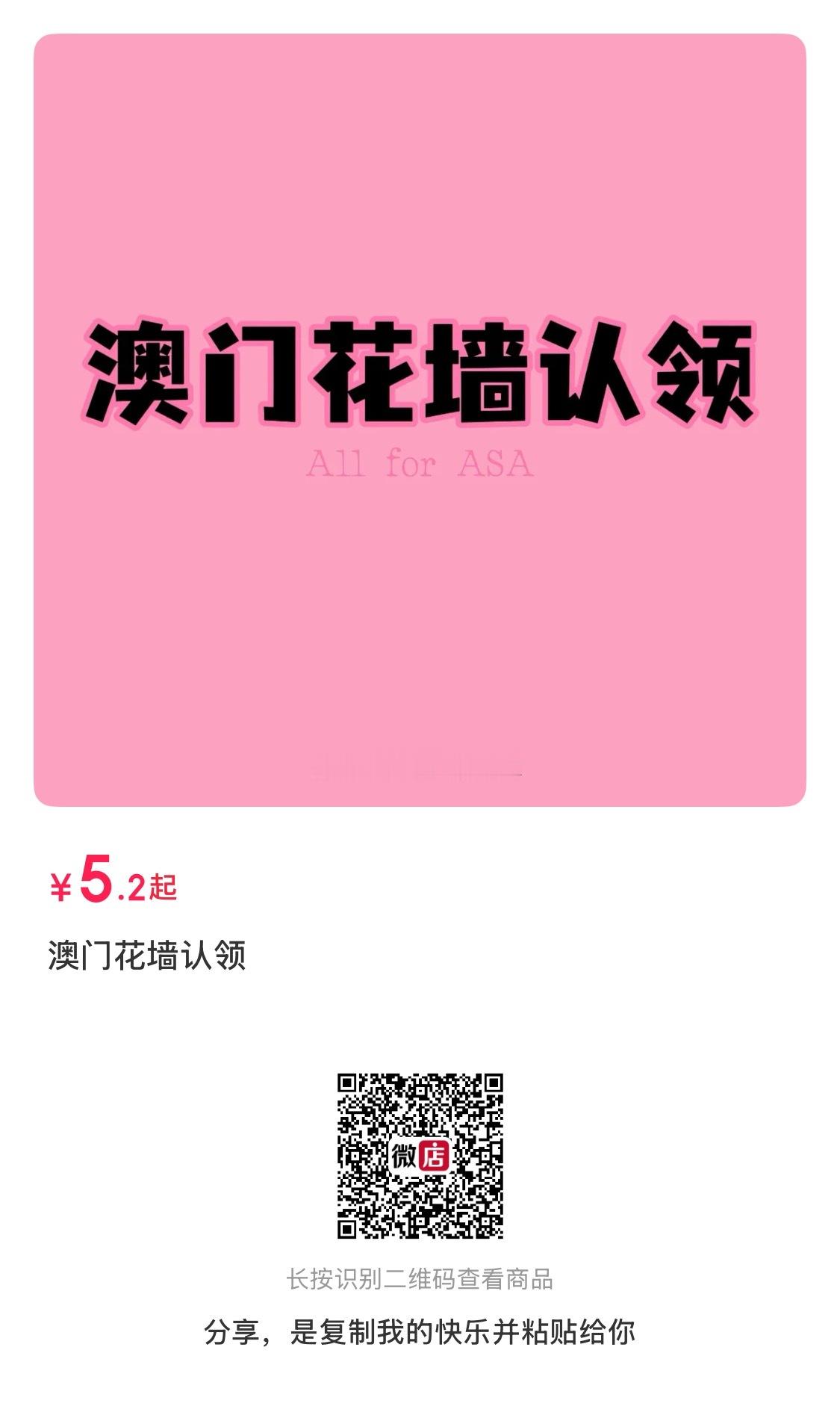 EnamiAsa  asa killingpart制造者 💌澳门线下花墙应援开