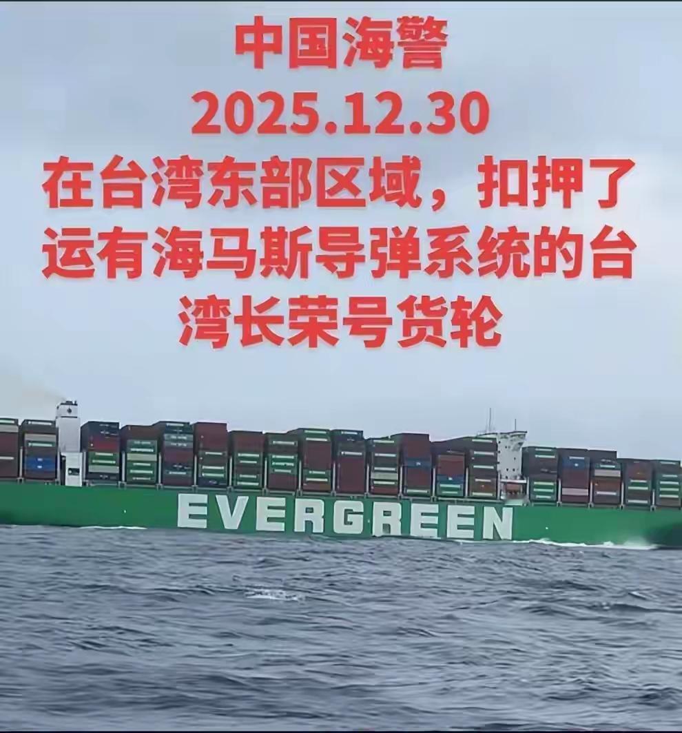 近日，外媒炒作所谓“运送海马斯的货轮被中国海警扣押”，引发关注。
然而，细究这一