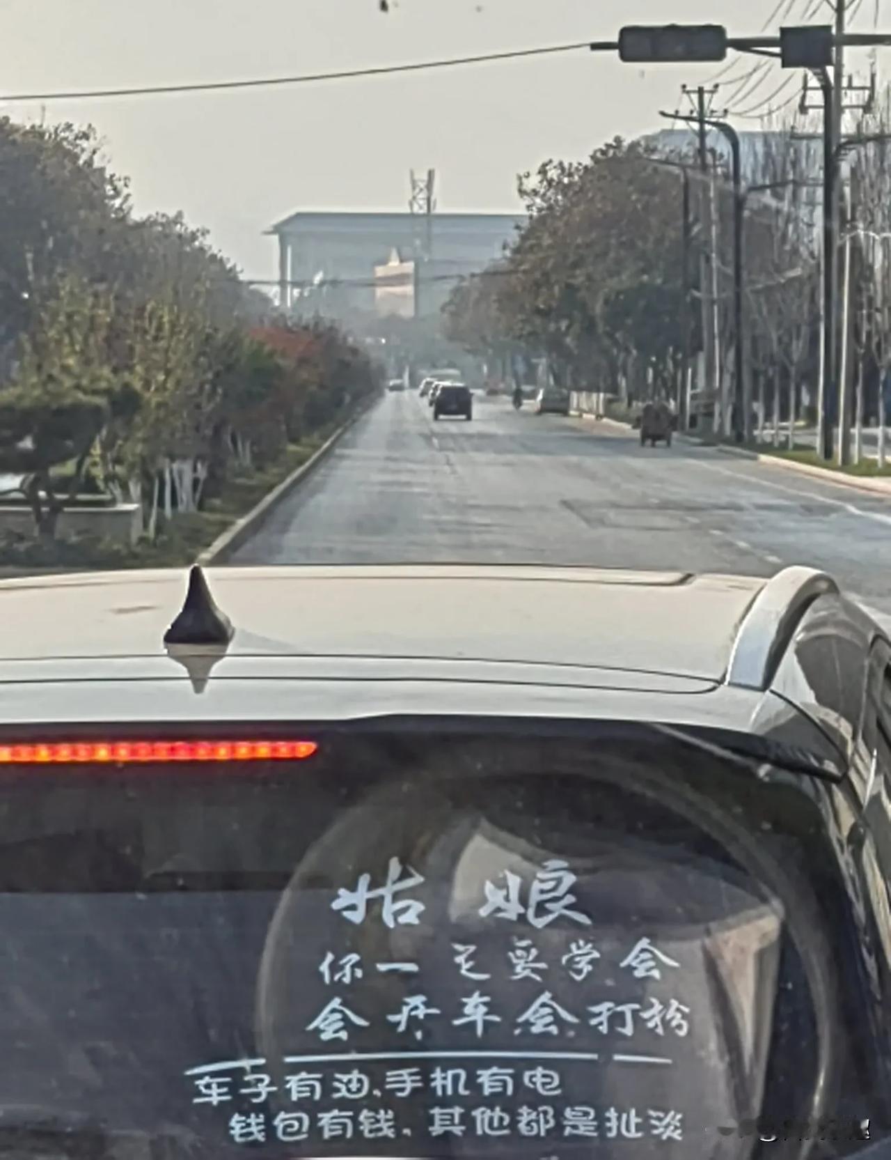 对小车后挡风玻璃上的“特别话语“，友友们有何看法？！
乘市郊公交车外出，坐在与司