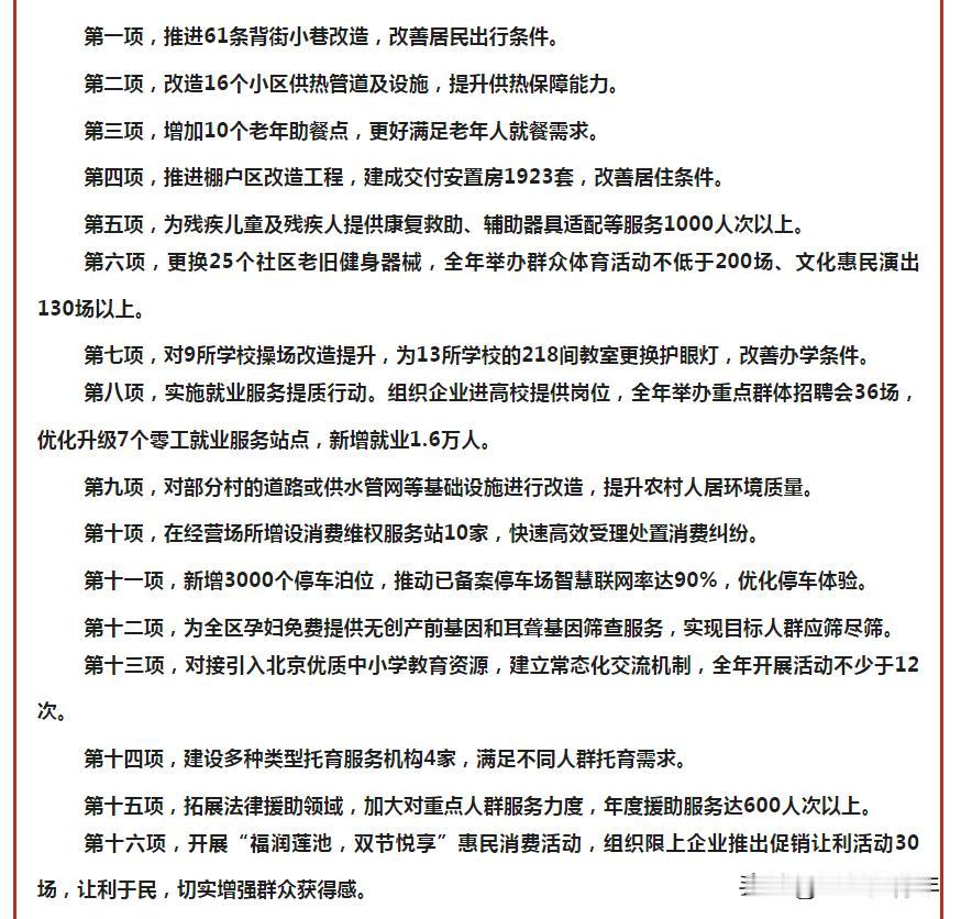 保定莲池区2026年16项民生实事项目公布了，涉及棚改、背街小巷、老旧小区、学校