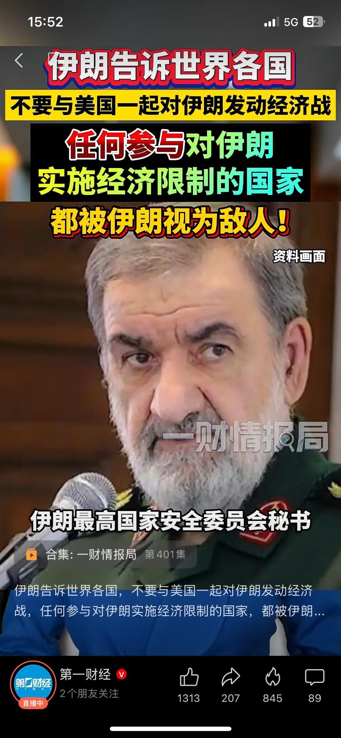 伊朗强硬表态，将参与美对伊经济限制的国家视作敌人
伊朗对外发出明确警告，呼吁世界