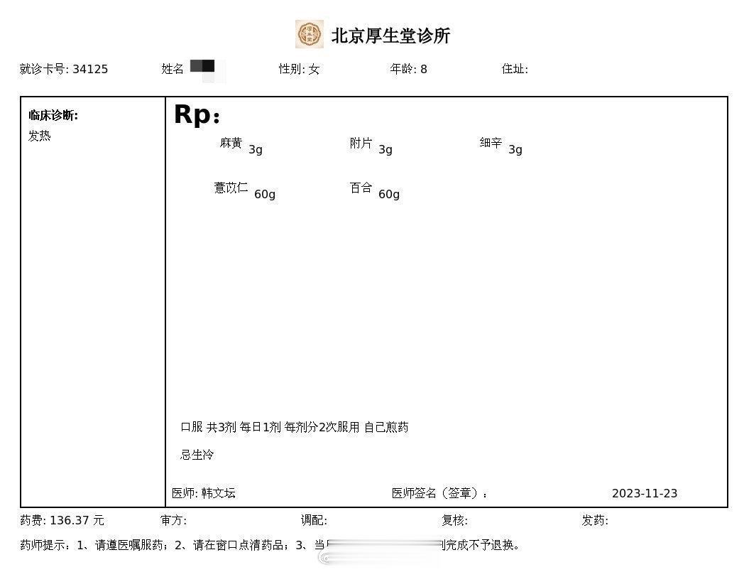少阴伤寒俩孩子，一个发热五天，一个发热六天，前面也是吃了不少凉润的药，昨天被逼的