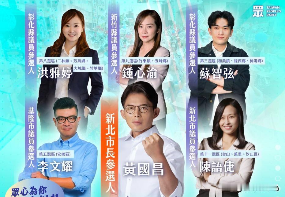 民众党正式征召黄国昌参选新北 同时公布最新议员提名名单

2026年2月4日，台