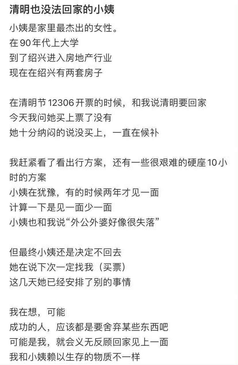 清明也没法回家的小姨 