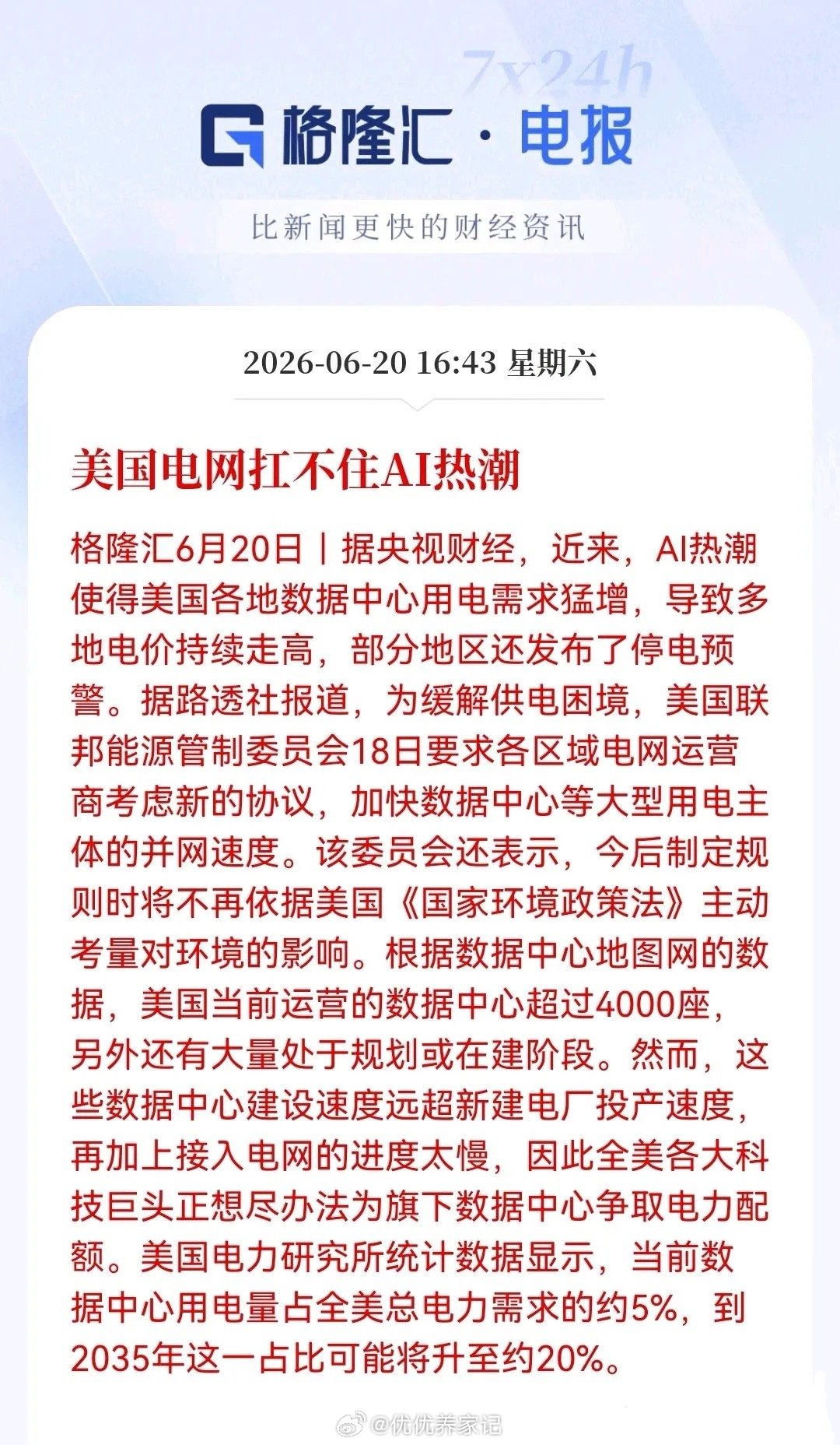 重磅催化！美国电网政策紧急转向，A股电力板块下周有望迎来爆发行情海外突发重大电力