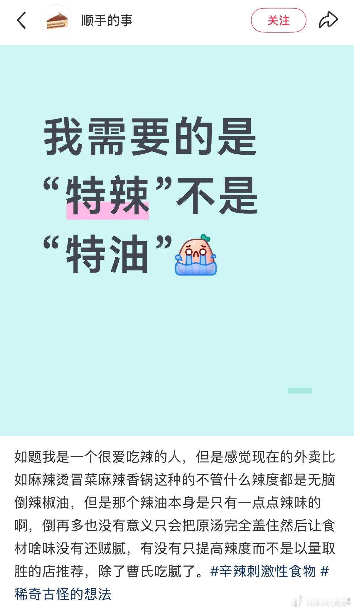 我需要的是特辣不是特油 
