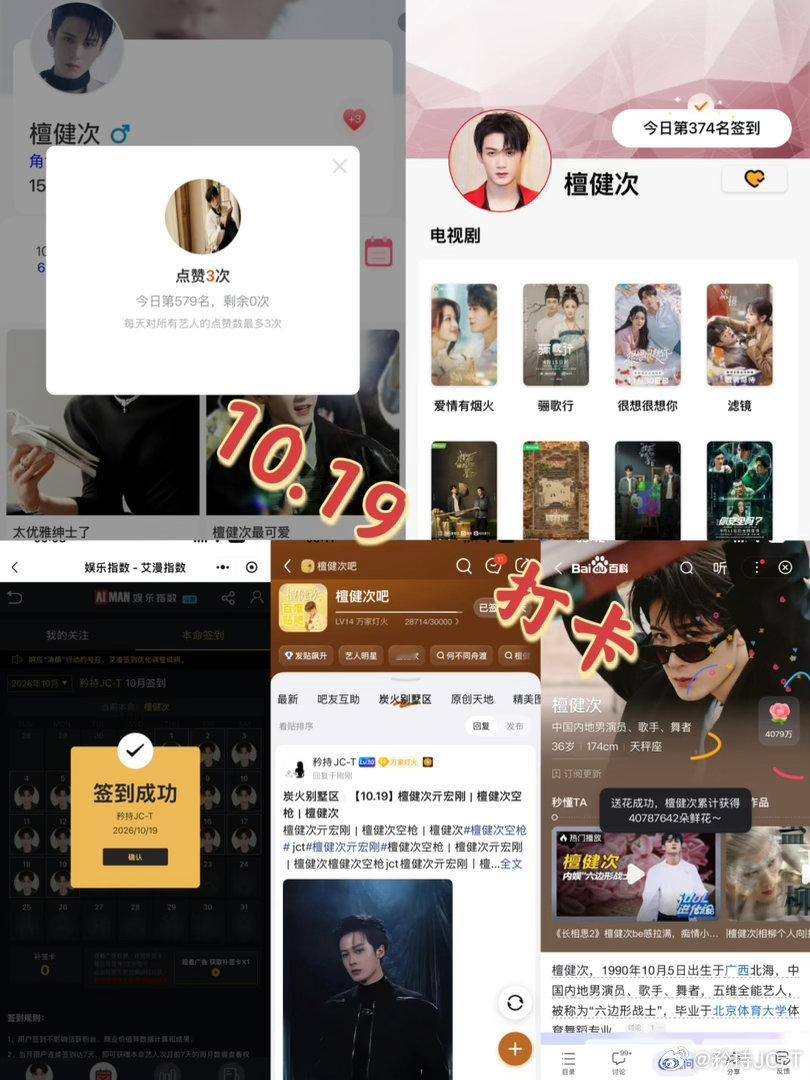 檀健次亓宏刚 [小炭火]檀健次空枪 10月19日打卡签到：寻艺 579     