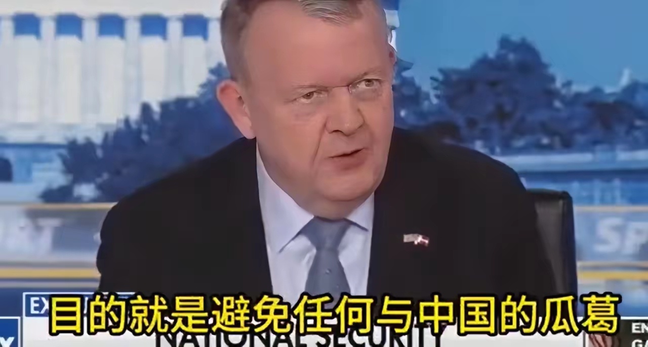 丹麦司令：中国才是格陵兰的大患，我们就应该主动开门请美国进来。 