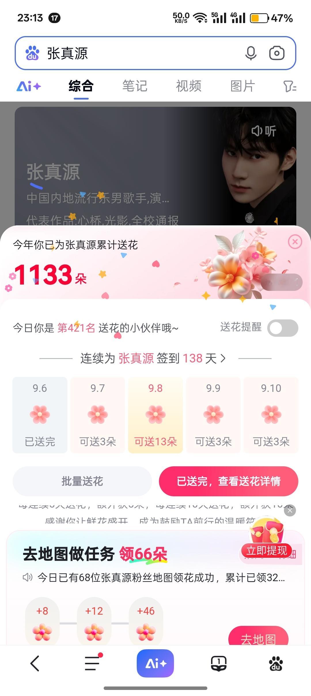 张真源[超话] 💚张真源密室大逃脱 💚张真源古茗咖啡全球代言人 2026.9