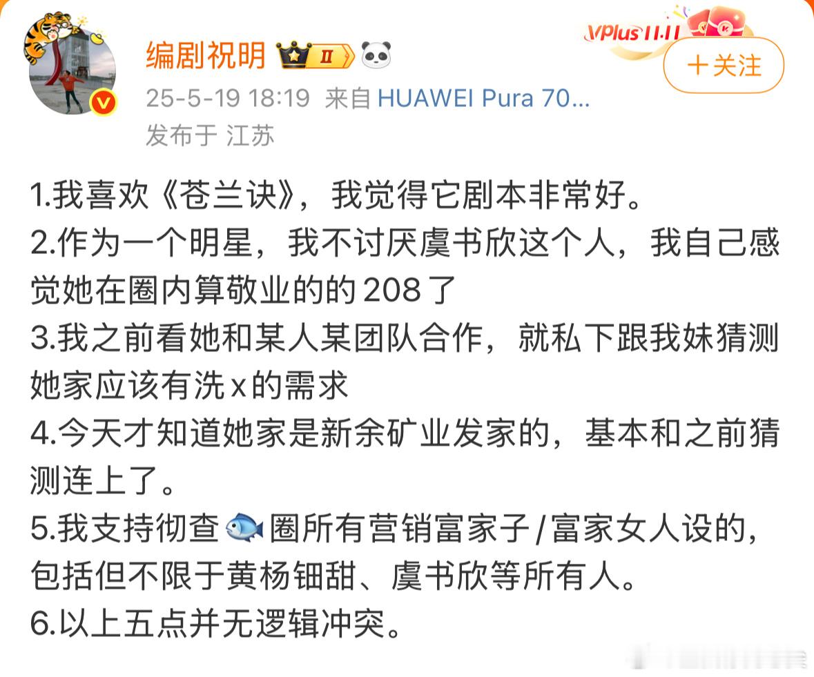 编剧祝明再回应你怎么看 ​​​